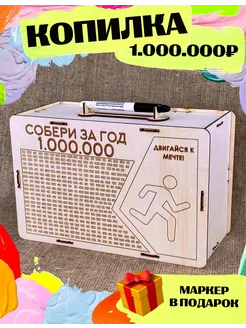 Копилка на 1000000 рублей