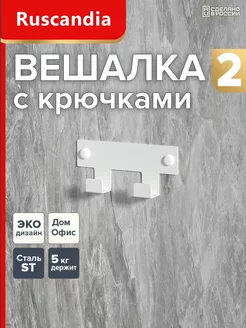 Вешалка с крючками настенная для одежды и полотенец в ванную