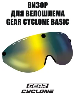 Визор для велосипедного шлема G.Cyclone Basic (зеркальный)