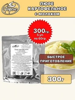 Пюре картофельное с молоком 300 грамм ( 5 уп. )