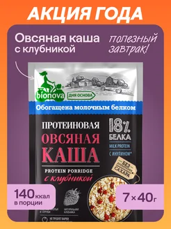 Протеиновая овсяная каша с клубникой, 7 штук