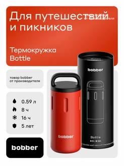 Термос для чая Bottle 590 мл красный, подарок