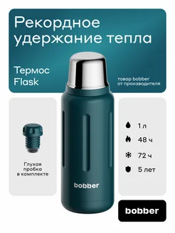 Термос для чая 1 литр Flask подарок