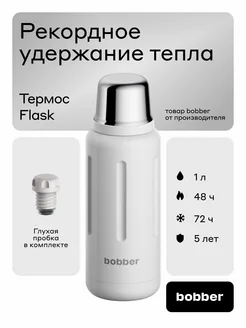 Термос для чая Flask 1 литр, серый