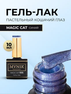 Гель-лак MC005 Magic cat синий MVNIK 10 мл