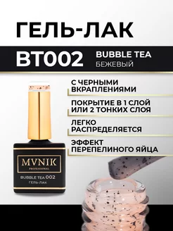 Гель-лак с эффектом перепелиного яйца BT002 10 мл