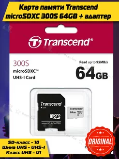 Карта памяти micro SDXC 300S 64GB