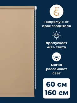 Рулонная штора Easy 60х160 см на окно для кухни и спальни