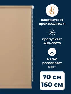 Рулонная штора Easy 70х160 см на окно