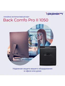 Источник бесперебойного питания Back Comfo Pro II 1050 ИБП