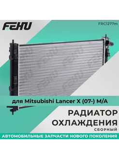 Радиатор охлаждения Mitsubishi Lancer X (07-) M A