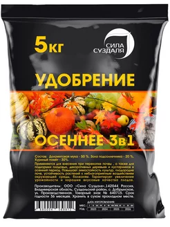 Удобрение осеннее 5 кг