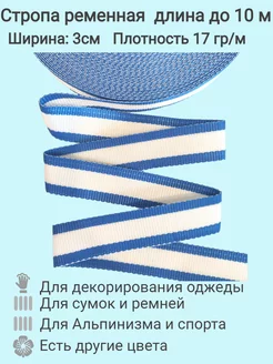 Стропа ременная шир. 30 мм 10 м пл. 17 гм