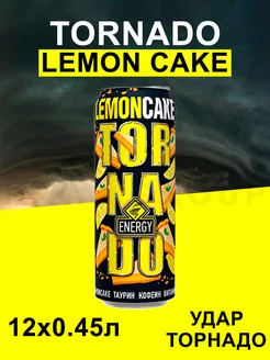 Энергетик Торнадо Lemon Cake 12шт по 450мл