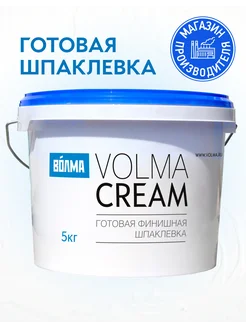 Шпаклевка для стен готовая финишная VOLMA-Cream 5кг