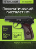 Пневматический пистолет Макарова железный для страйкбола 6мм бренд STALKER продавец Продавец № 76011
