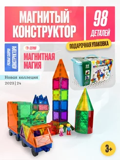 Магнитный конструктор 3D Магнитная магия, 98 деталей