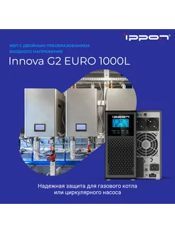 Источник бесперебойного питания Innova G2 Euro 1000L ИБП