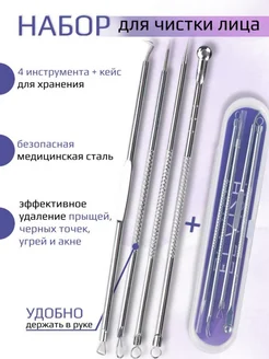 Набор для чистки лица инструмент от прыщей и черных точек