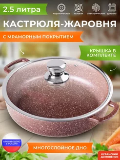 Жаровня с крышкой