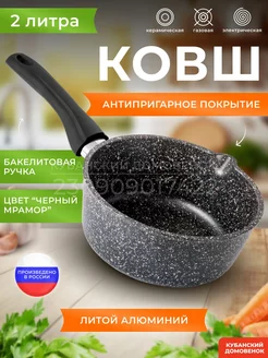 Ковш кухонный с крышкой антипригарное покрытие