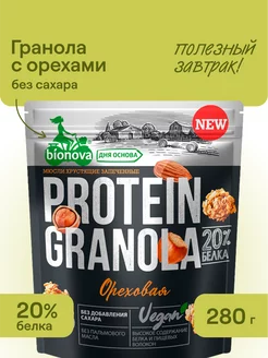 Ореховая гранола без сахара с протеином, 280 г