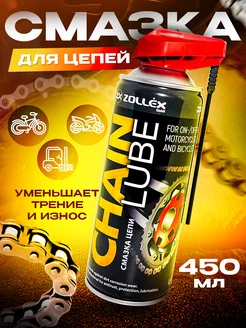 Смазка цепи Chain Lube 450 мл