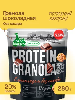 Шоколадная гранола без сахара с протеином, 280 г