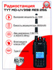 Портативная рация MD-390 DMR AES256 10W бренд Tyt продавец Продавец № 143921