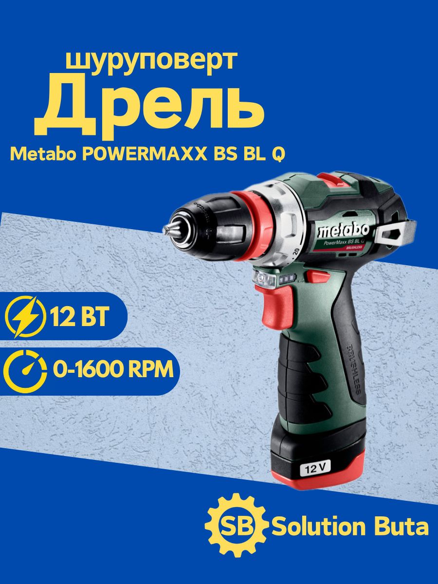 Metabo powermaxx bs bl. Аккумуляторная дрель-шуруповерт Metabo POWERMAXX BS Basic 600080500. Аккумуляторная дрель-шуруповерт Metabo POWERMAXX BS BL Q (601749500). Метабо шуруповерт 10.8 POWERMAXX BS. Metabo POWERMAXX BS BL 601721500.