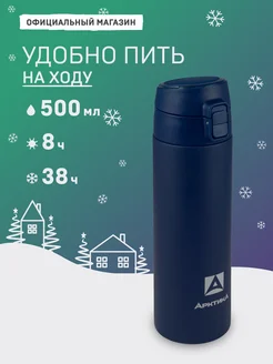 Термокружка для кофе 500 мл 705-500 подарок маме