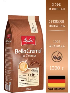 Кофе в зернах BELLA CREMA la crema 1 кг