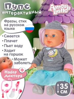 Кукла пупс интерактивная 35см, русскоязычная игрушка