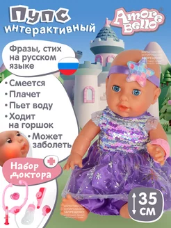 Кукла пупс интерактивная 35см, русскоязычная игрушка