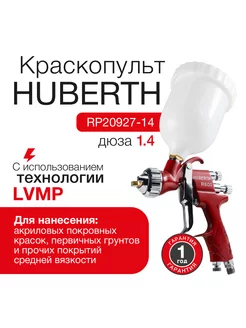 Пистолет окрасочный LVMP R600 (дюза 1.4 мм)