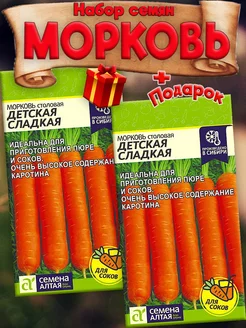 Семена Моркови Детская Сладкая среднеспелая