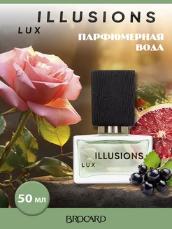 Брокард ILLUSIONS LUX Иллюзия Свет парфюмерная вода 50 мл