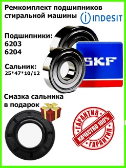 Подшипники indesit 6203 6204 25x47x10 12