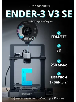 3D Принтер Ender-3 V3 SE