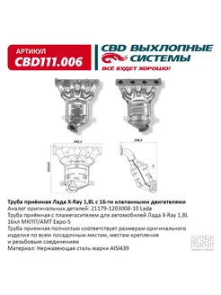 Труба приемная Лада X-Ray 1,8л 16кл