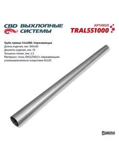 Труба прямая 55*1000 (d55, L1000) из алюм стали