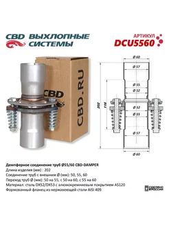 Демпферное соединение с d55 на d60 мм в сборе