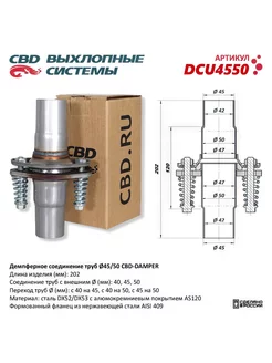 Демпферное соединение с d45 на d50 мм в сборе