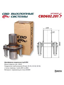 Демпферное соединение труб D50, L160. сталь AISI409