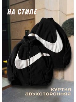 Nike Куртка барашек двухсторонняя