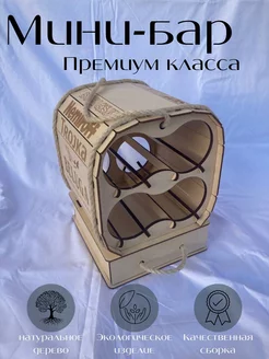 Мини бар "Бочка"