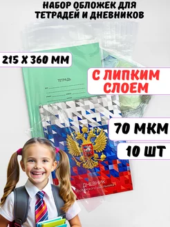 Обложки для тетрадей плотные прозрачные в школу а5 10 шт