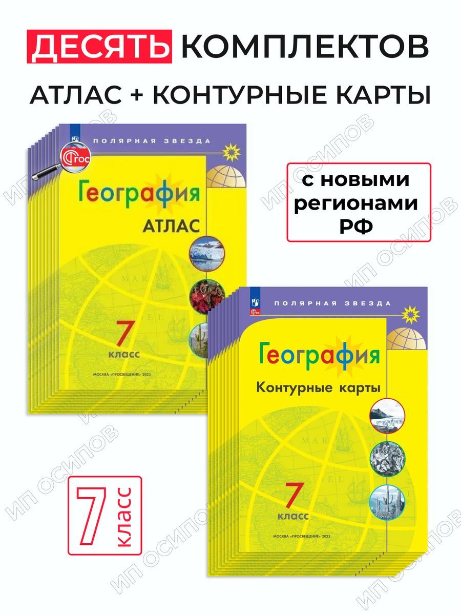 Атлас полярная звезда 9 класс читать. Полярная звезда атлас 8-9. УМК Полярная звезда 8 класс. Атлас Полярная звезда 9 класс. Атлас по географии 9 класс Полярная звезда.