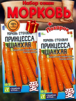 Семена Моркови Принцесса Шанхая среднеспелая