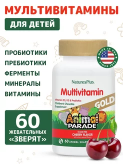 Витамины для детей с пробиотиками Animal Parad, 60 штук